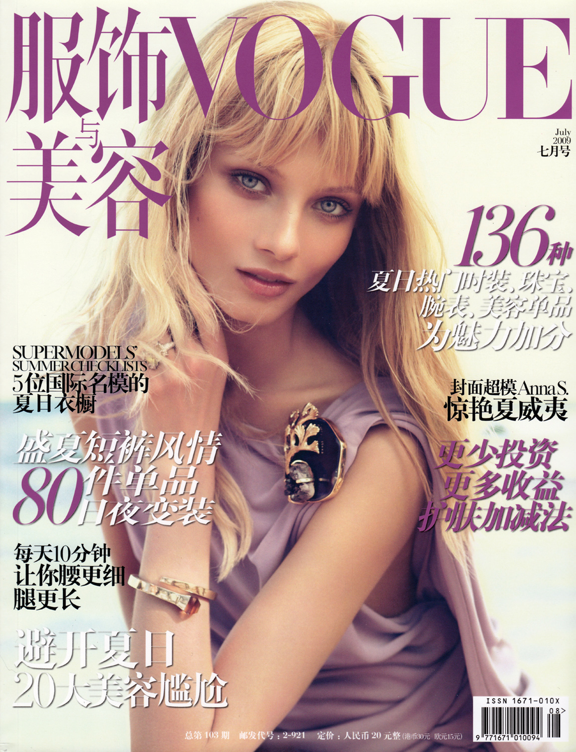 Covers of Vogue China with Anna Selezneva, 958 2009 | Magazines | The FMD